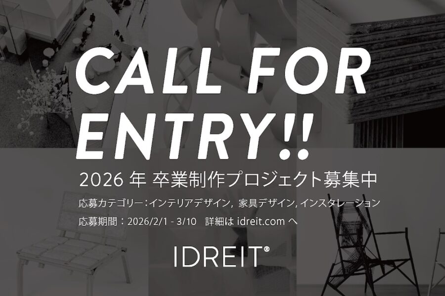 インテリアデザイン、家具デザイン、インスタレーションの卒業設計・卒業制作プロジェクトを大募集！ メルボルン発オンラインマガジン『IDREIT』主催「2026 GRADUATION PROJECT」