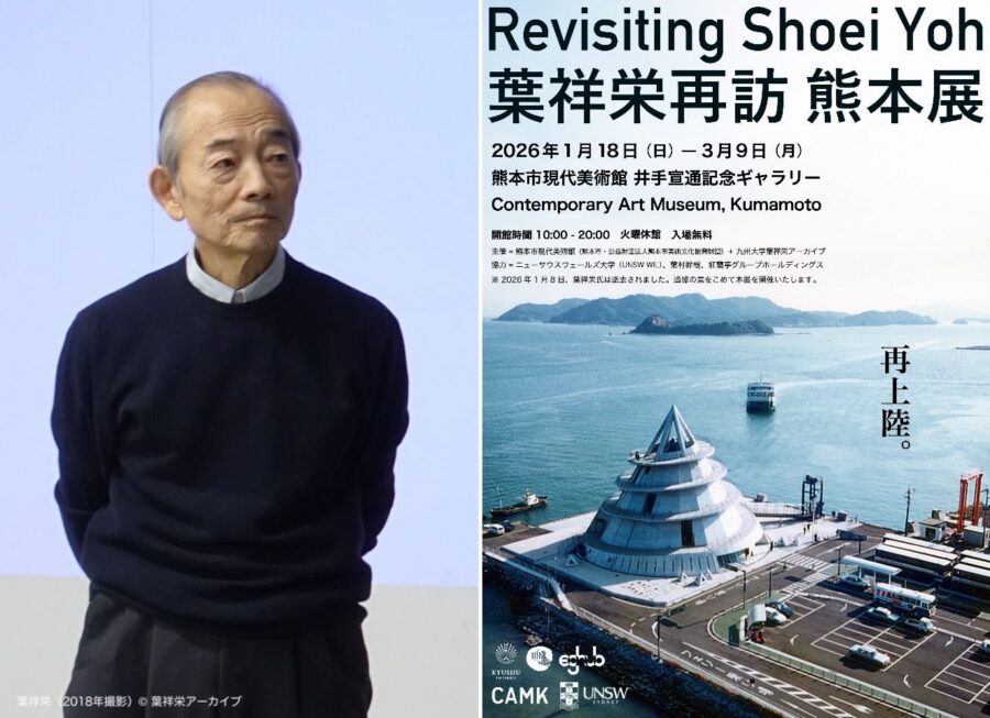 「葉祥栄再訪 熊本展　Revisiting Shoei Yoh」熊本市現代美術館 井手宣通記念ギャラリーにて開催