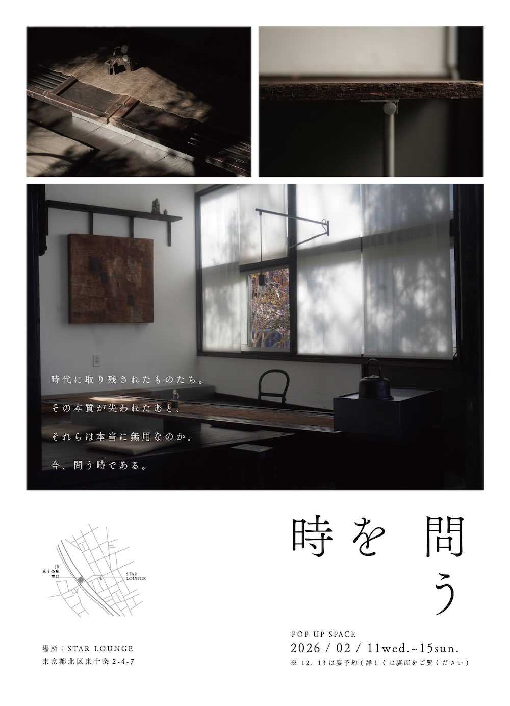 ブランド「問時(とうとき)」ポップアップイベント @東十条