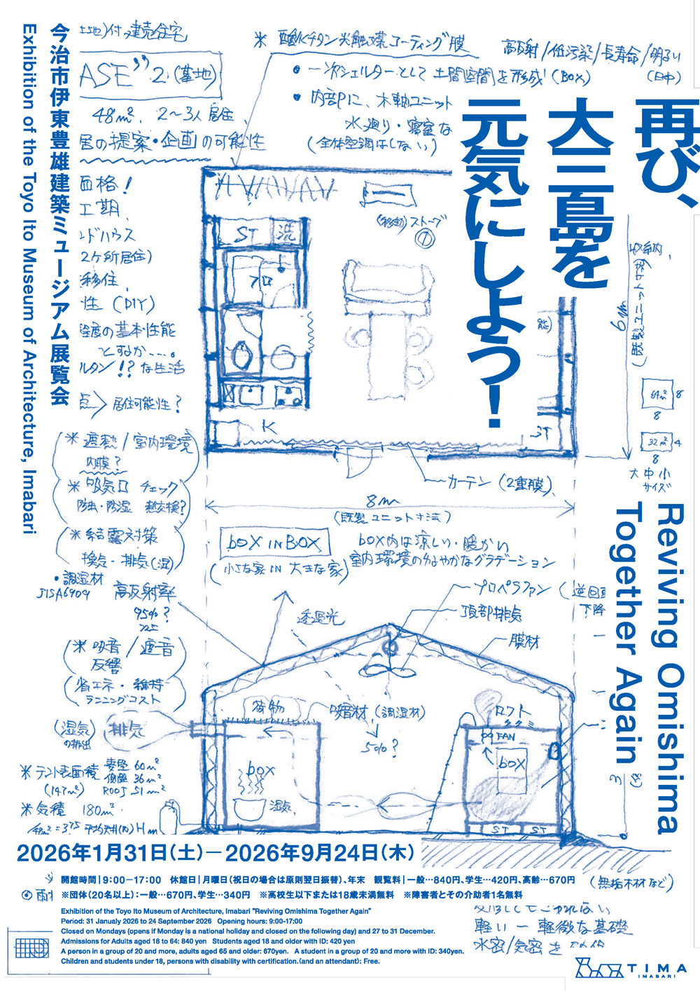 再び、大三島を元気にしよう！イベント画像