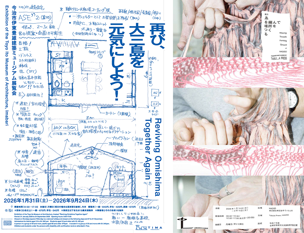 2月に行きたい！TECTURE MAG厳選：展覧会・イベントまとめ
