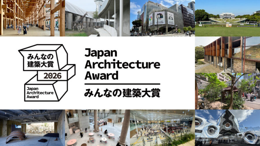 第3回「みんなの建築大賞」投票開始！