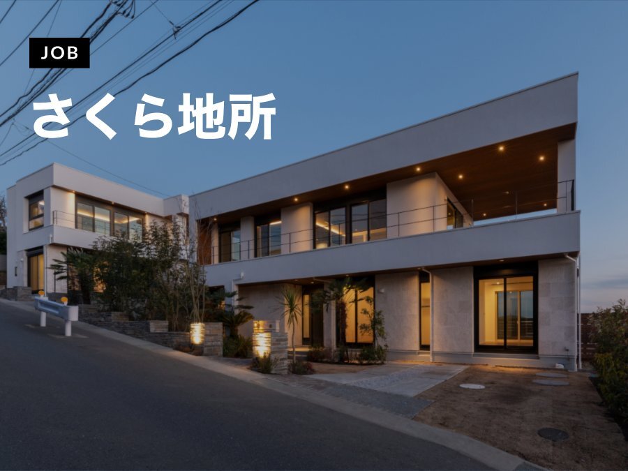 さくら地所が意匠設計者（設計部長候補）を募集