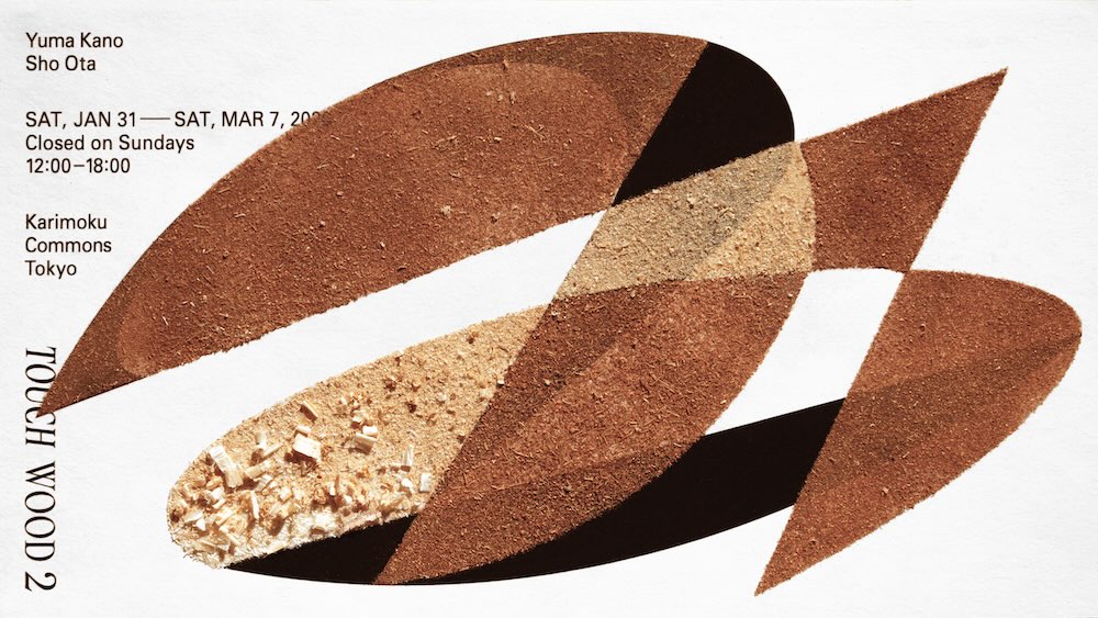 狩野佑真×太田 翔×カリモク家具「TOUCH WOOD 2」西麻布 Karimoku Commons Tokyo（カリモク コモンズ トーキョー）にて開催