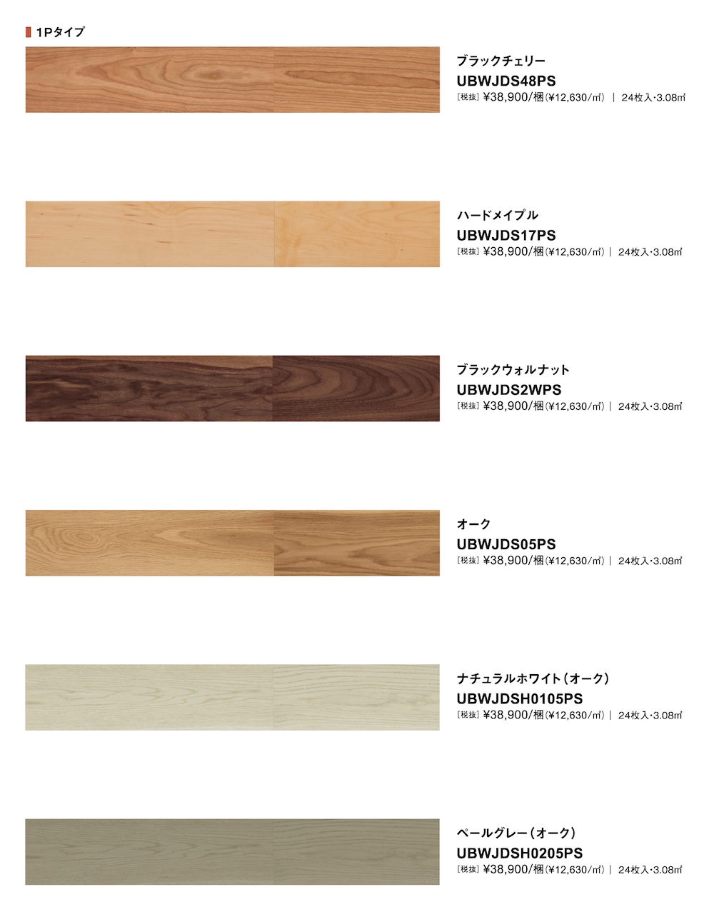 朝日ウッドテック「MESSAGE オフィス」ラインナップ