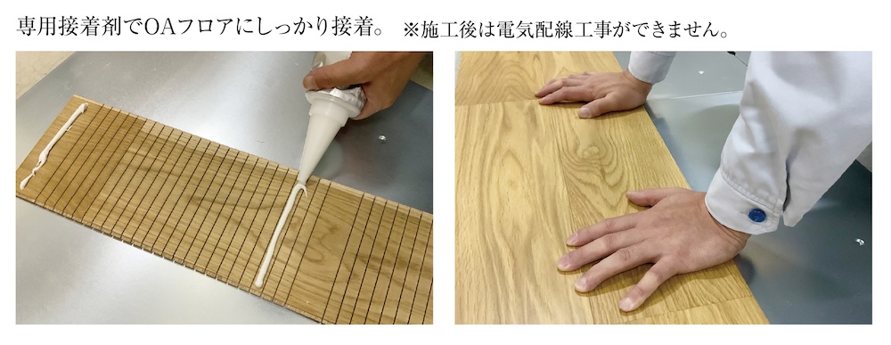 退去制約に応える、オフィス用天然木フローリングが登場　OAフロアに直接施工、原状回復にも対応する「MESSAGE オフィス」