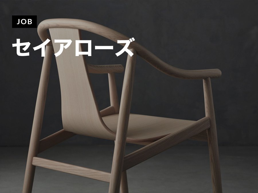 特注家具業界のプロフェッショナル集団が家具設計スタッフを募集