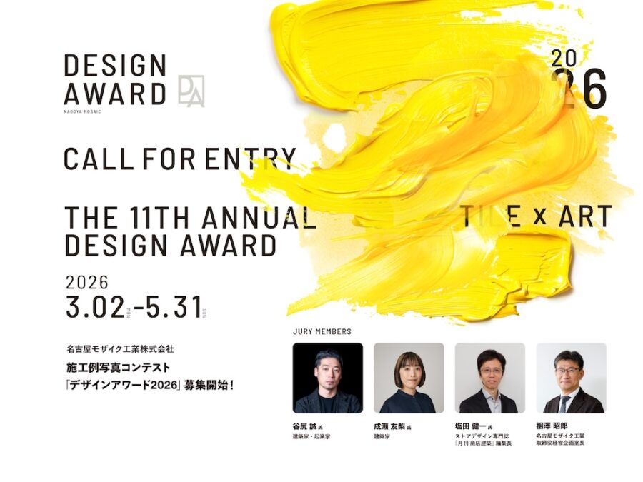名古屋モザイク工業の施工例写真コンテスト「デザインアワード2026」「タイルをアートに」タイルの可能性を表現する施工事例を募集！