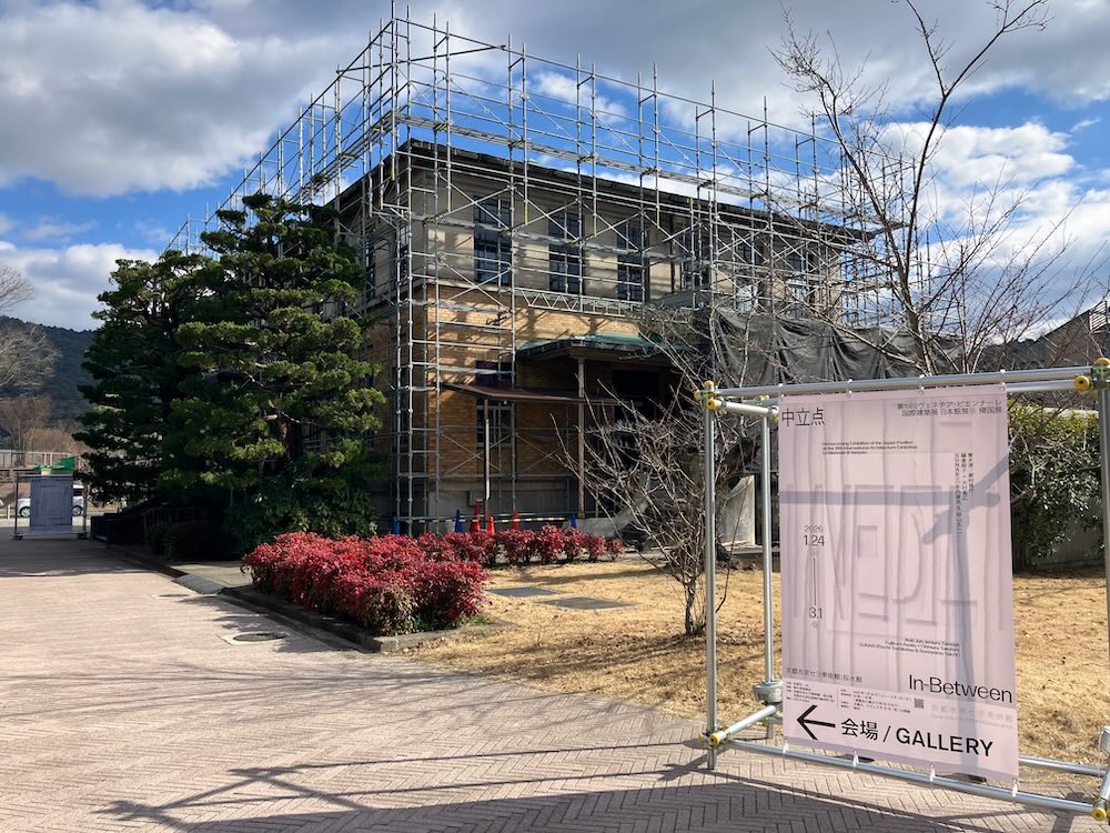 京都市京セラ美術館 桜水館「中立点｜In-Between ―第19回ヴェネチア・ビエンナーレ国際建築展日本館展示帰国展」