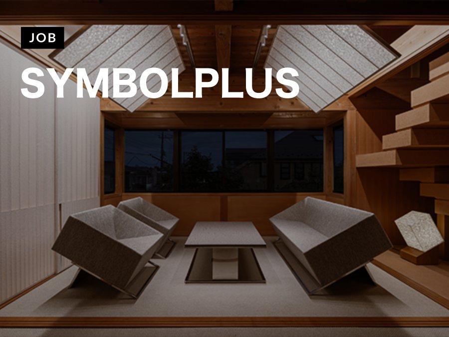 ホテル・店舗など多彩な空間づくりに携わるデザイン事務所がインテリアデザイナー募集