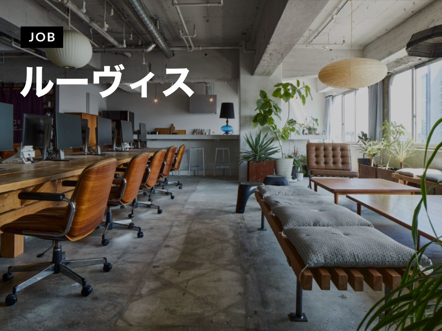 アトリエ系工務店で設計・施工管理者を募集