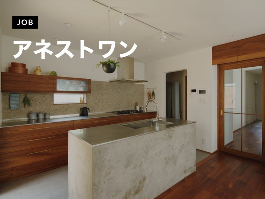 アネストワンが不動産アドバイザーを募集