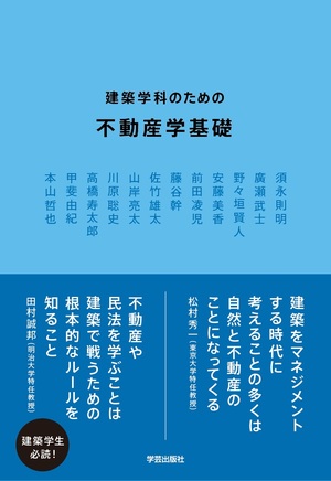 廣瀬協力建築設計事務所