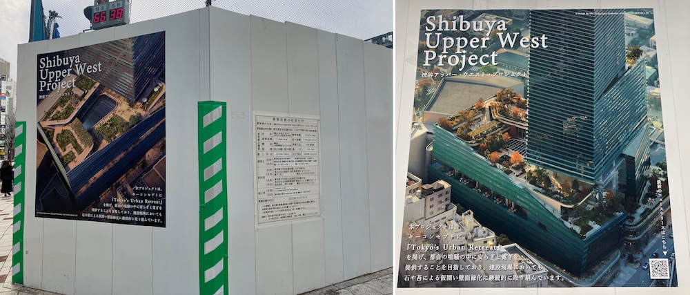 「Shibuya Upper West Project」進行中、旧東急百貨店本店跡地