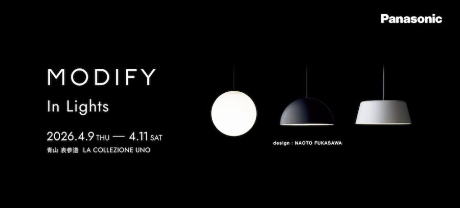 深澤直人氏監修「MODIFY In Lights」インスタレーションイベント 4/9〜4/11、南青山で開催