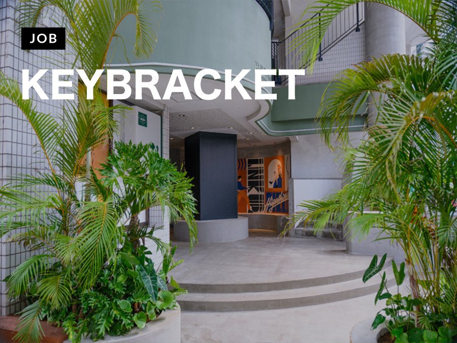 KEYBRACKETがプロジェクトデザイナーを募集