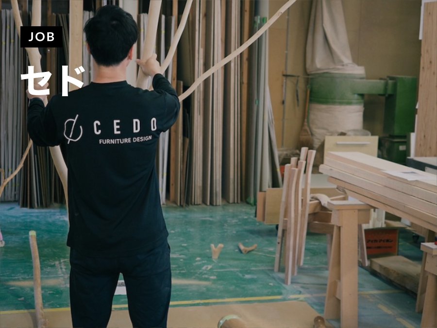 建築と一体化する特注家具の設計・施工スタッフを募集