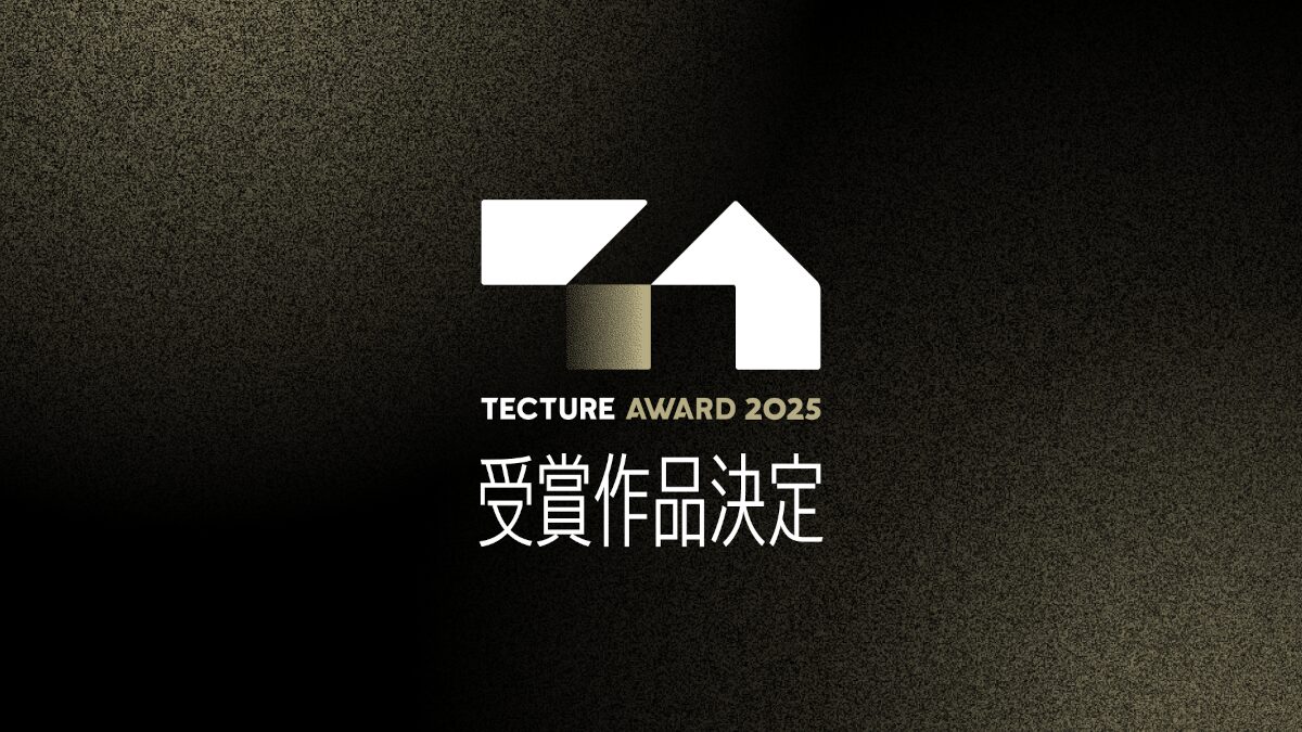 TECTURE AWARD 2025 結果発表！