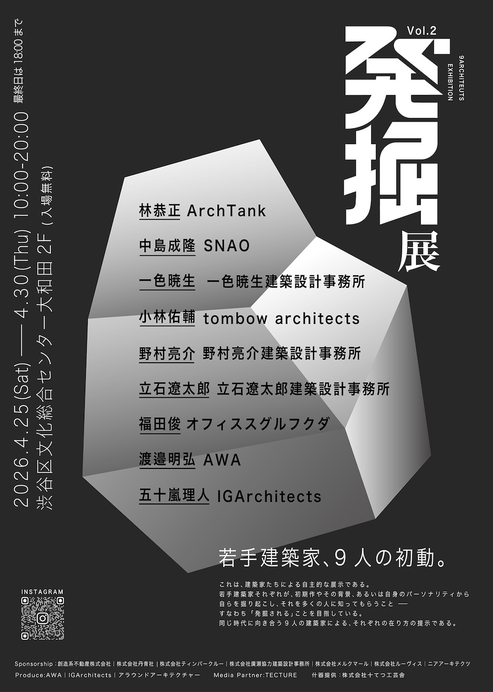 「発掘展Vol. 2 若手建築家、9人の初動。」開催　4/25はトークイベントゲストに建築家・藤村龍至氏登壇