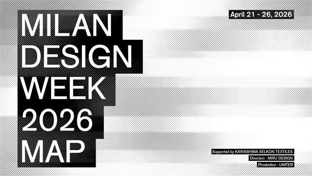 開幕直前、今年の「ミラノデザインウィーク2026」はどこを見る？　180拠点超を厳選収録した、現地回遊の完全ガイドが公開