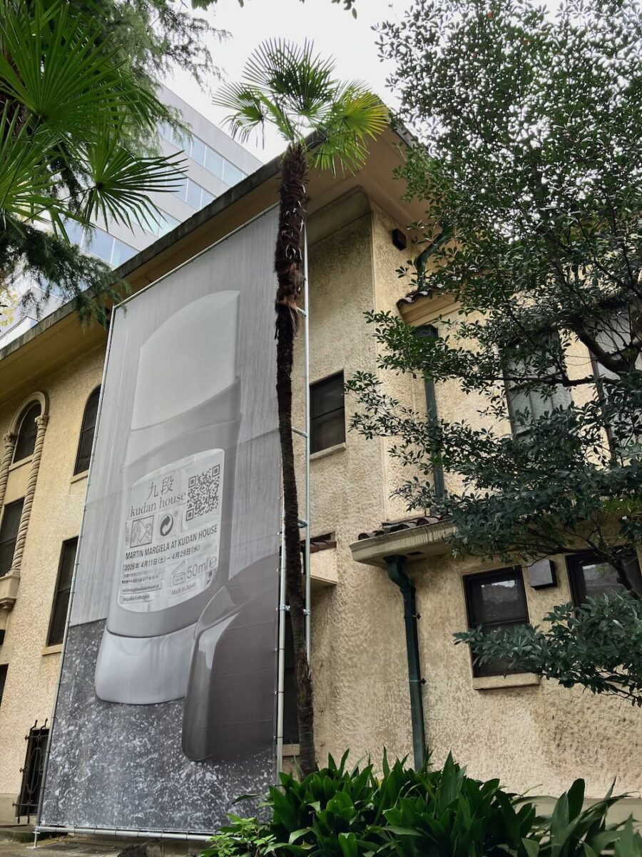 マルタン・マルジェラ日本初個展「MARTIN MARGIELA AT KUDAN HOUSE」会場レポート、九段下にある文化財kudan houseにて開催