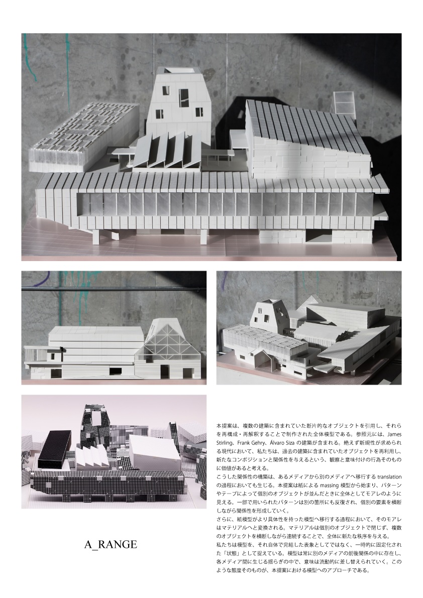 WHAT MUSEUM企画展「波板と珊瑚礁 ‐ 建築を遠くに投げる八の実践」関連 模型コンペティション 受賞作品
