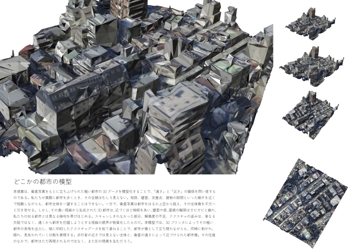 WHAT MUSEUM企画展「波板と珊瑚礁 ‐ 建築を遠くに投げる八の実践」関連 模型コンペティション 受賞作品