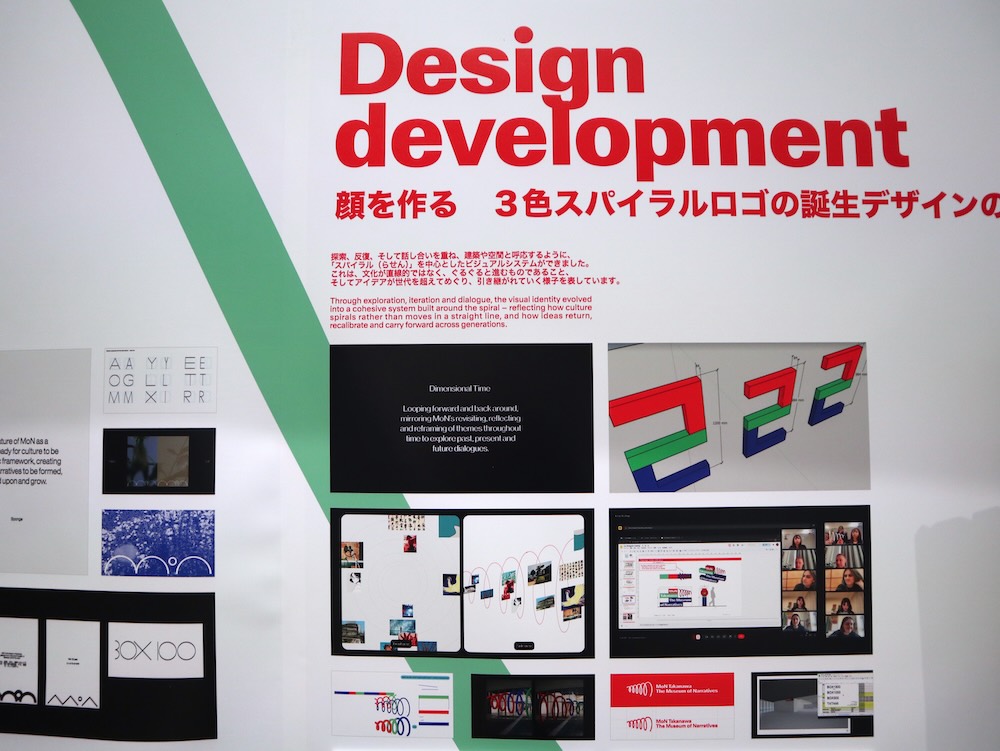 MoN TAKANAWA: The Museum of Narratives（モン タカナワ ザ ミュージアム オブ ナラティブズ）開館記念展示 会場風景
