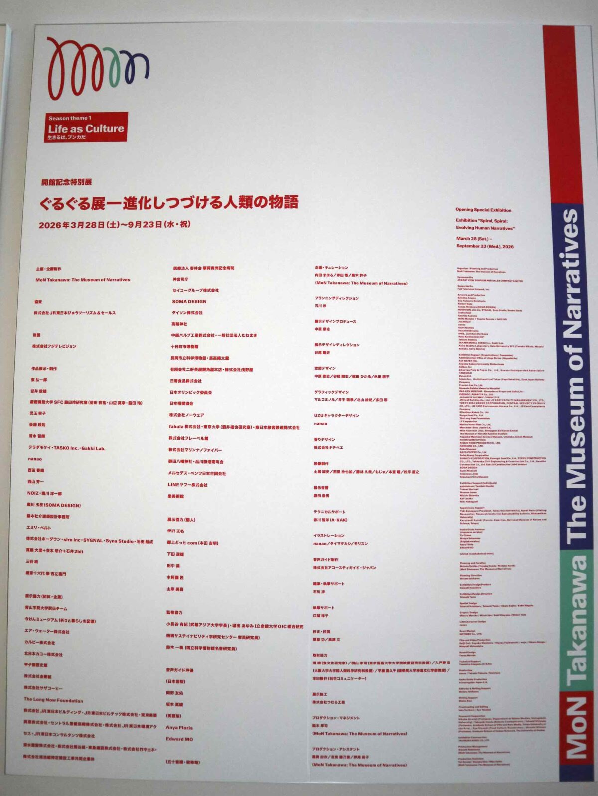 MoN TAKANAWA: The Museum of Narratives（モン タカナワ ザ ミュージアム オブ ナラティブズ）開館記念展「ぐるぐる展」会場風景