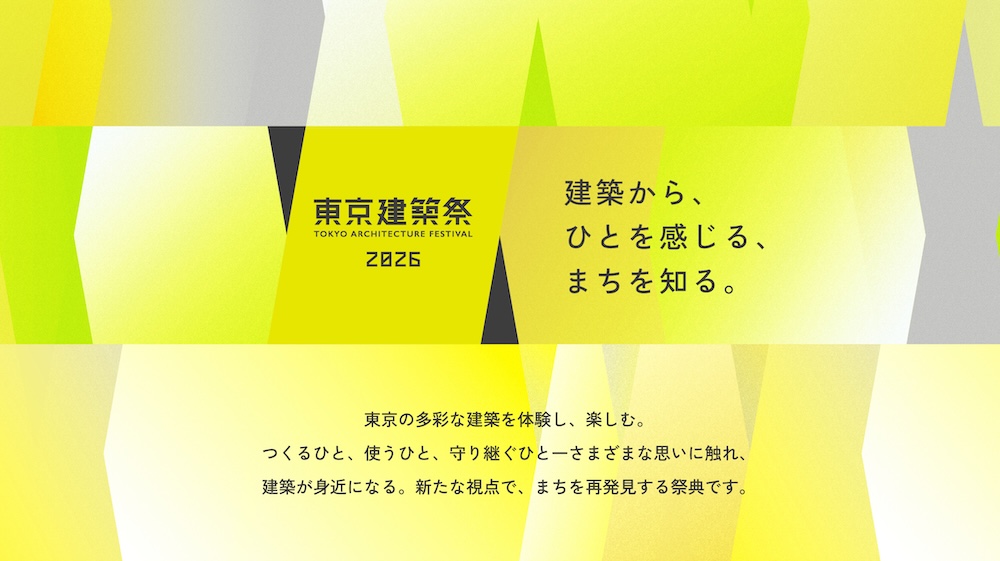 東京建築祭2026　Copyright © TOKYO ARCHITECTURE FESTIVAL