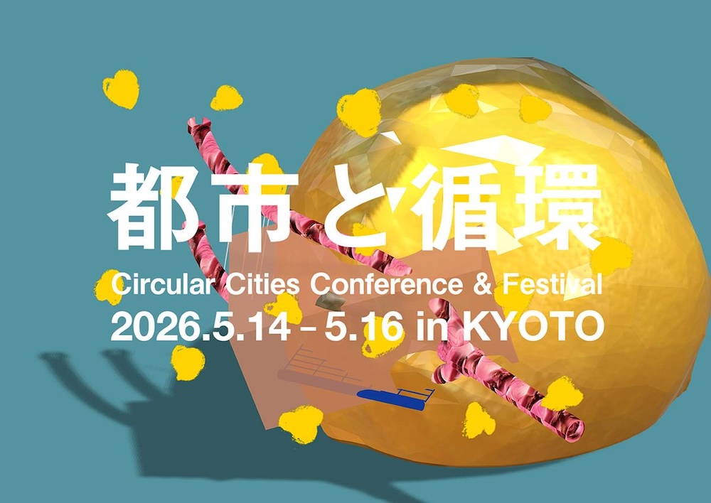 都市と循環 2026 Circular Cities Conference & Festival