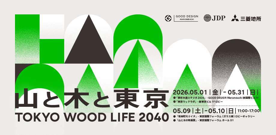 TOKYO WOOD LIFE 2040 山と木と東京　Copyright © JDP