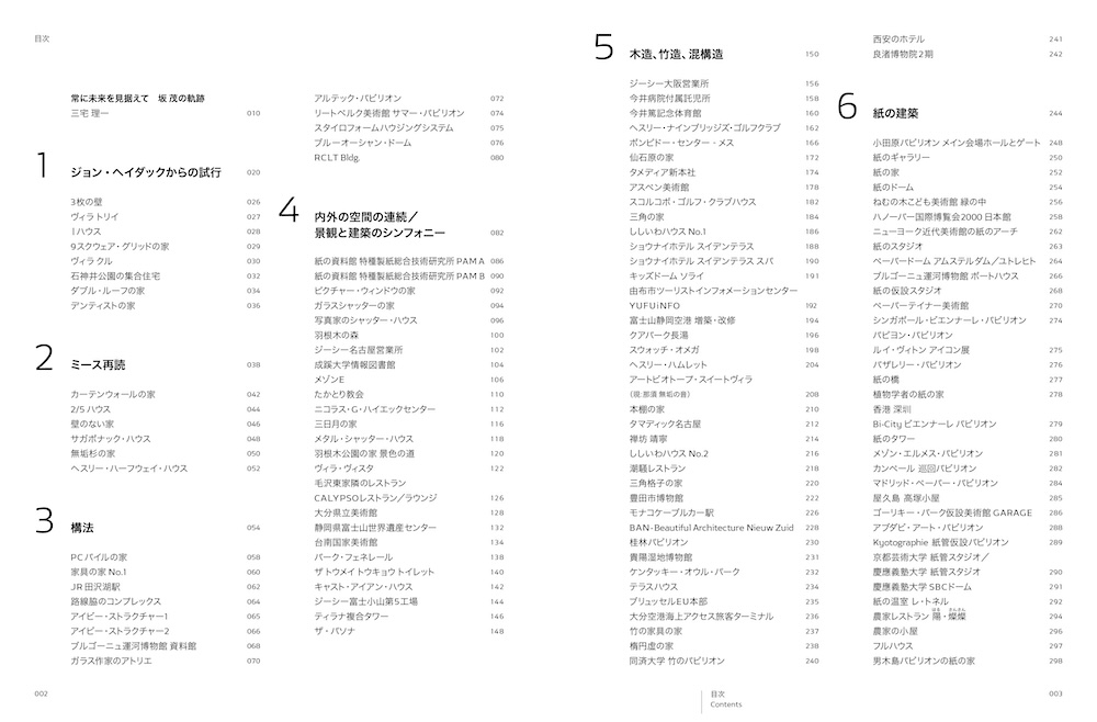 『坂 茂の建築 ——素材・構造・災害支援』