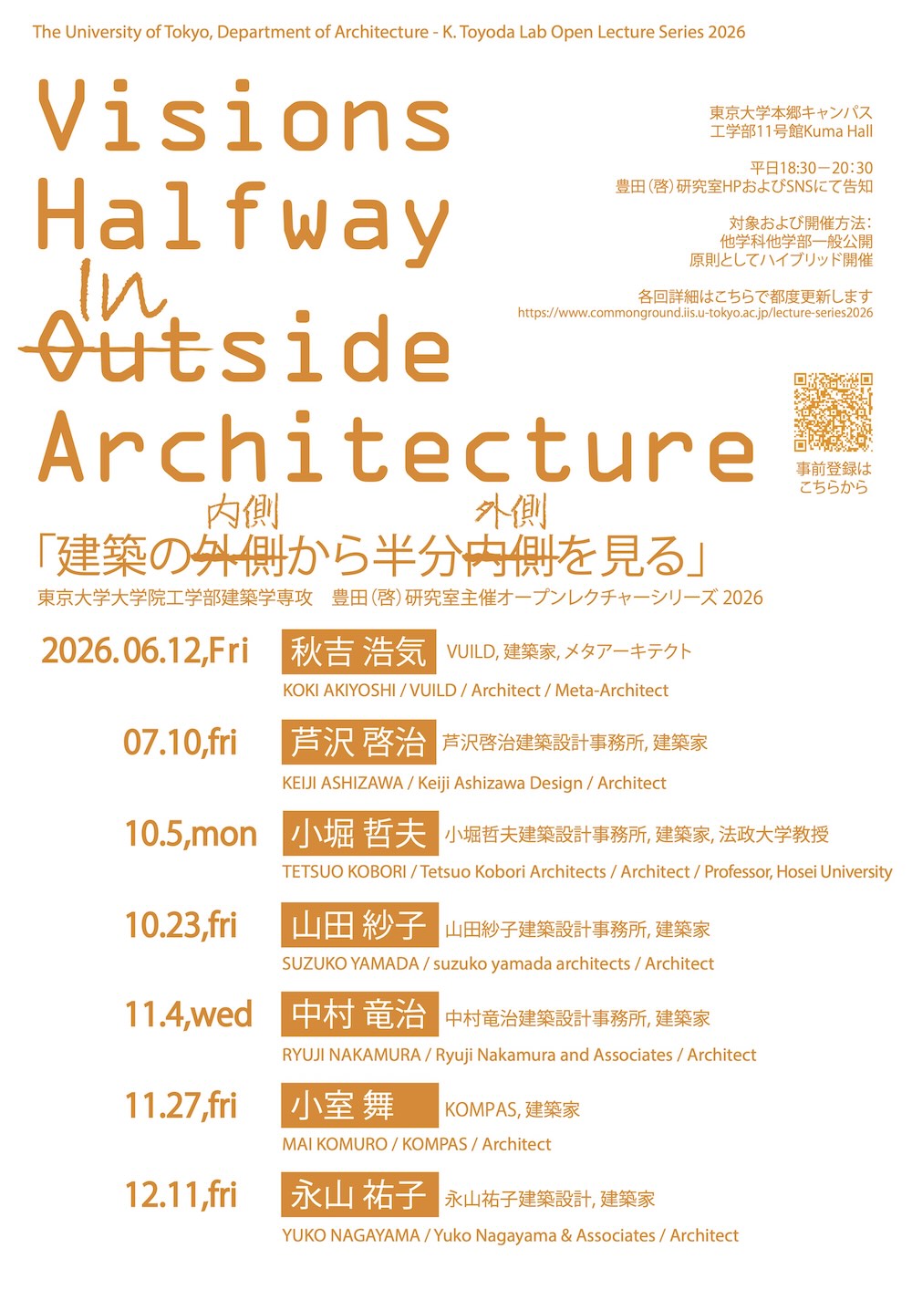 「建築の内側から半分外側を見る / Visions Halfway Inside Architecture 」秋吉浩気氏を迎え、6/12より第1回開催
