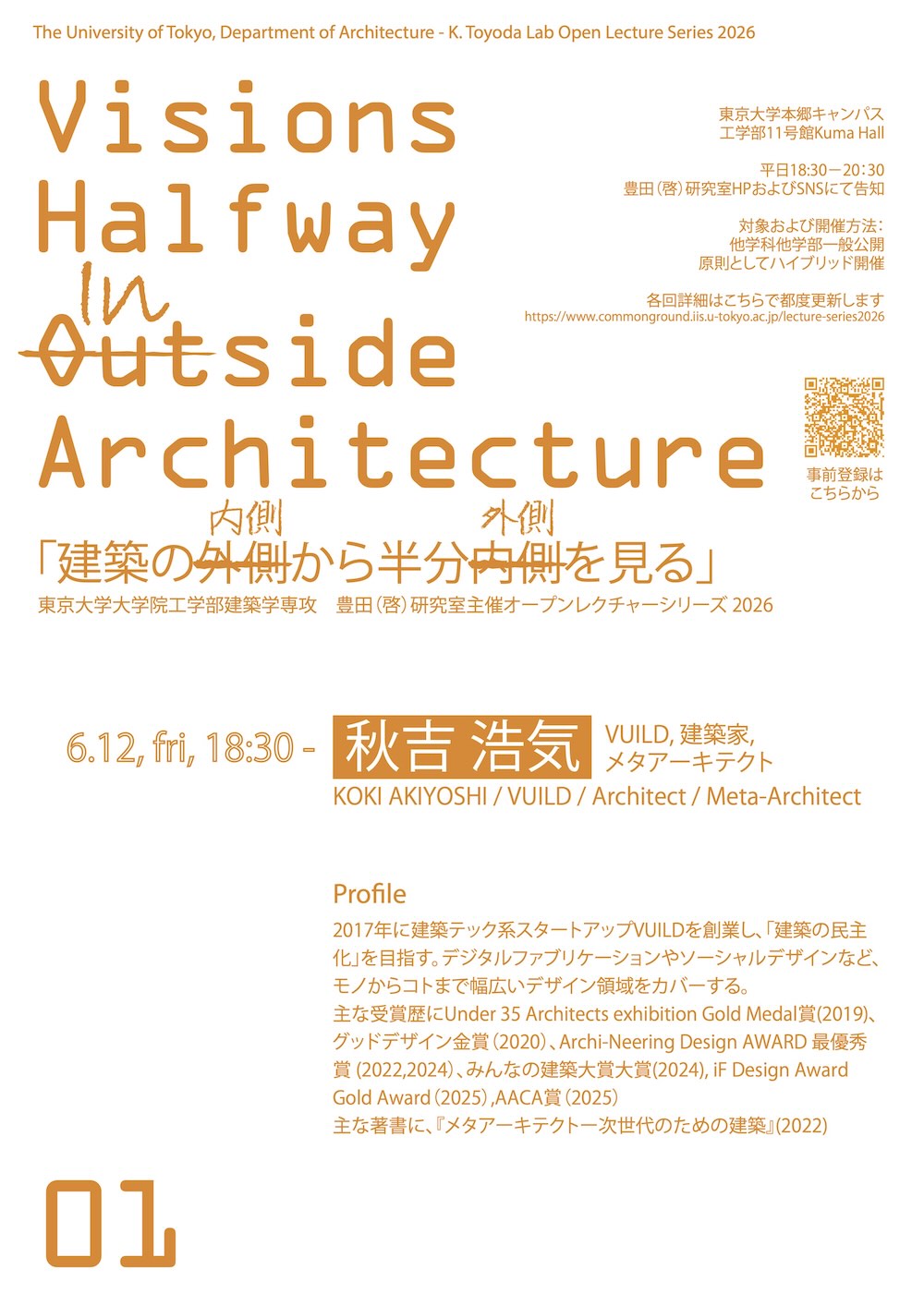 東京大学生産技術研究所豊田研究室主催「「建築の内側から半分外側を見る」 Visions Halfway Inside Architecture 2026」