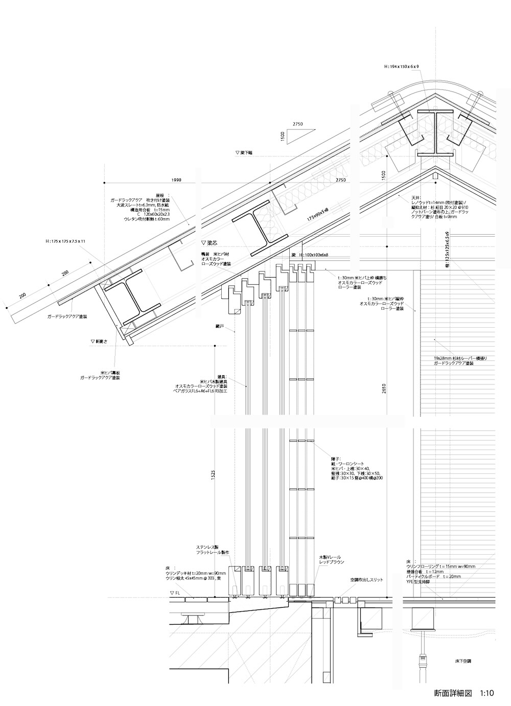 手塚建築研究所〈風姿(ふうし)〉