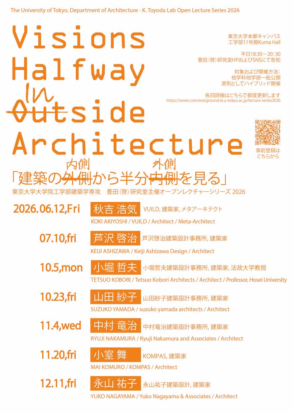 「建築の内側から半分外側を見る / Visions Halfway Inside Architecture 」芦沢啓治氏登壇の第2回 7/10開催