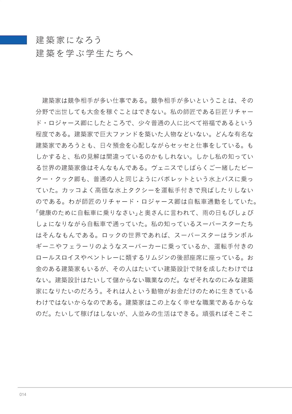 グラフィック社新刊『手塚貴晴+手塚由比 建築のすすめ』