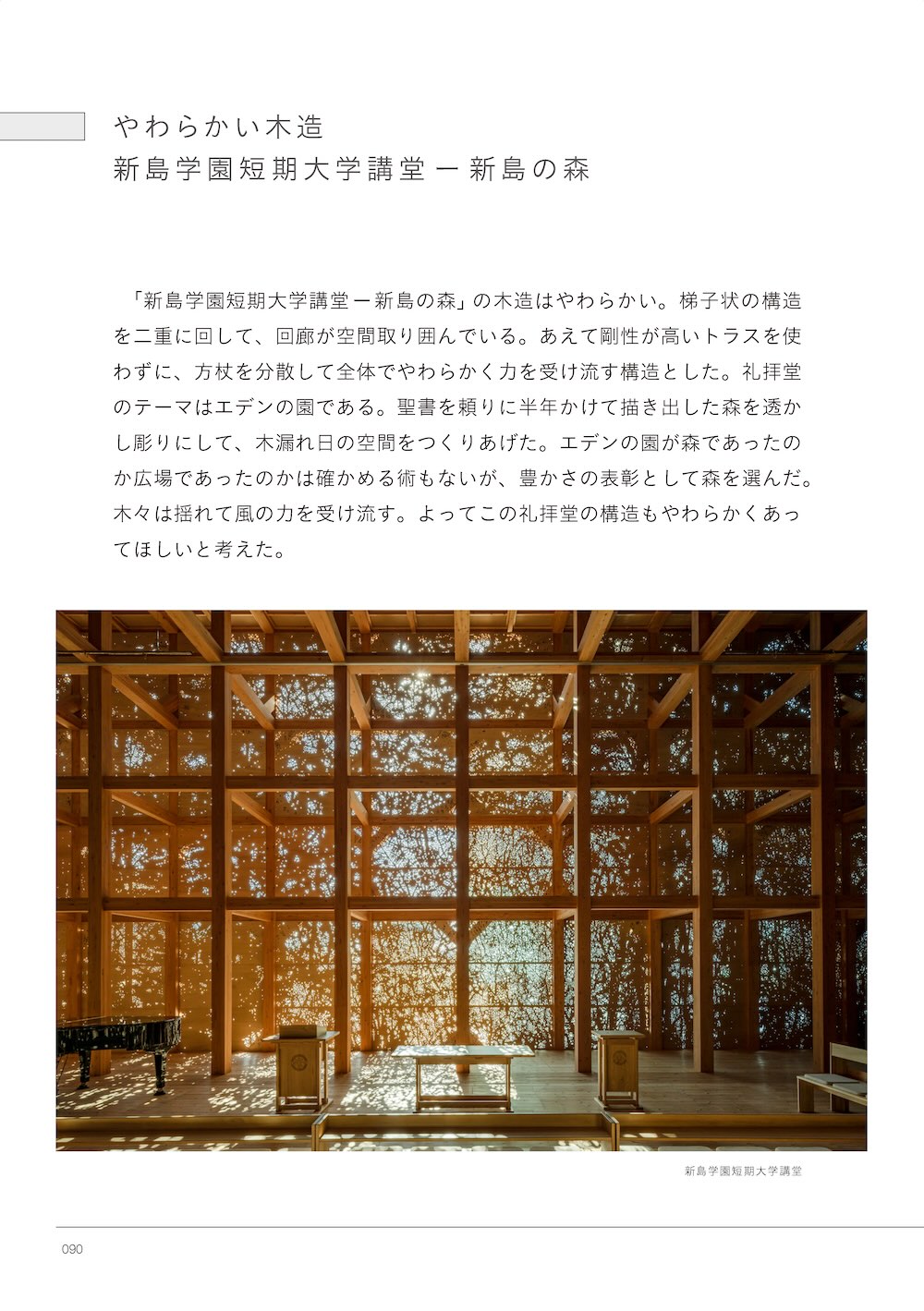 グラフィック社新刊『手塚貴晴+手塚由比 建築のすすめ』