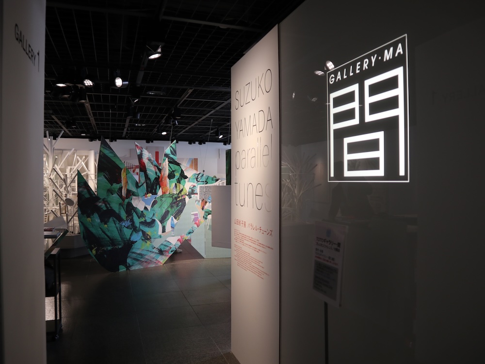 Report］TOTOギャラリー・間「山田紗子展 parallel tunes」見どころを