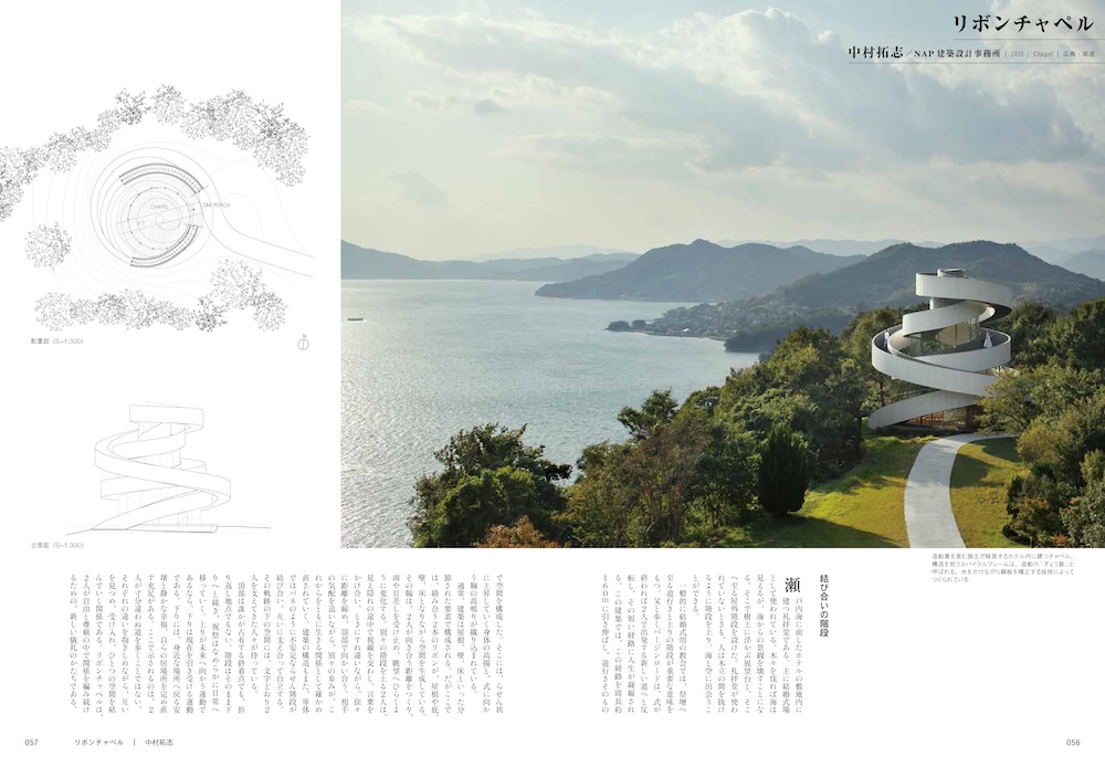 グラフィック社『建築断面 階段図集』中面