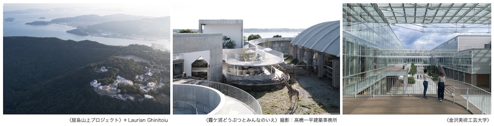 2026年日本建築学会賞（作品）受賞3組による講演会「作品を語る」7/13開催（ライブ配信あり）