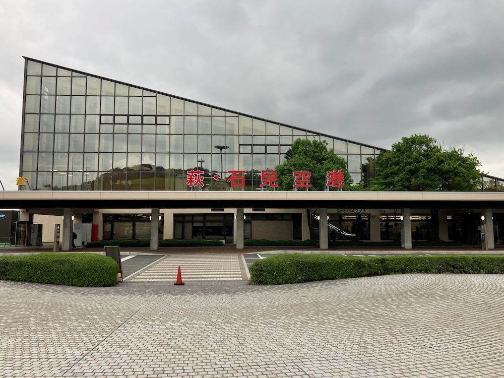 萩・石見空港