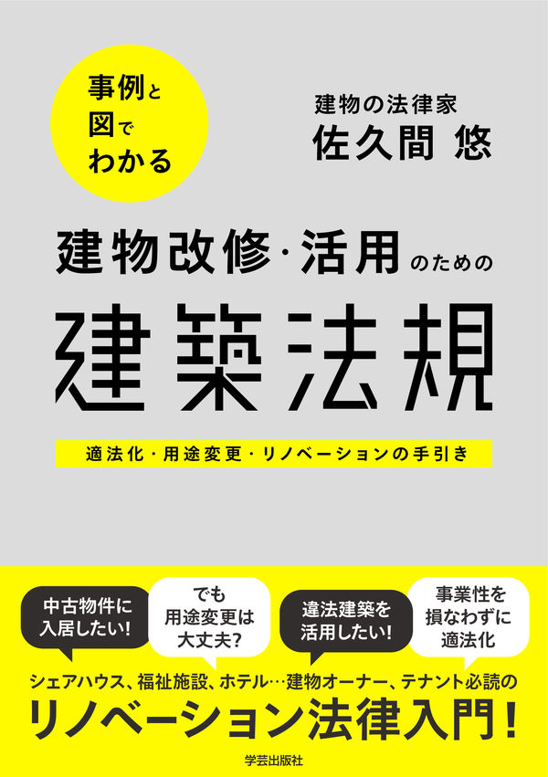 建築再構企画が意匠設計（業務委託）を募集 プロジェクト画像