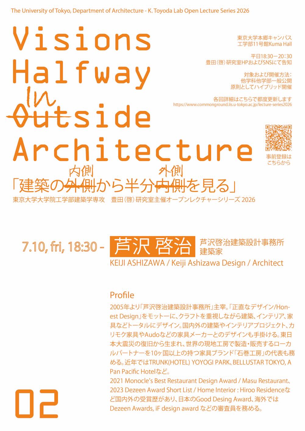 東京大学生産技術研究所豊田研主催オープンレクチャーシリーズ「建築の内側から半分外側を見る / Visions Halfway Inside Architecture 2026」第2回