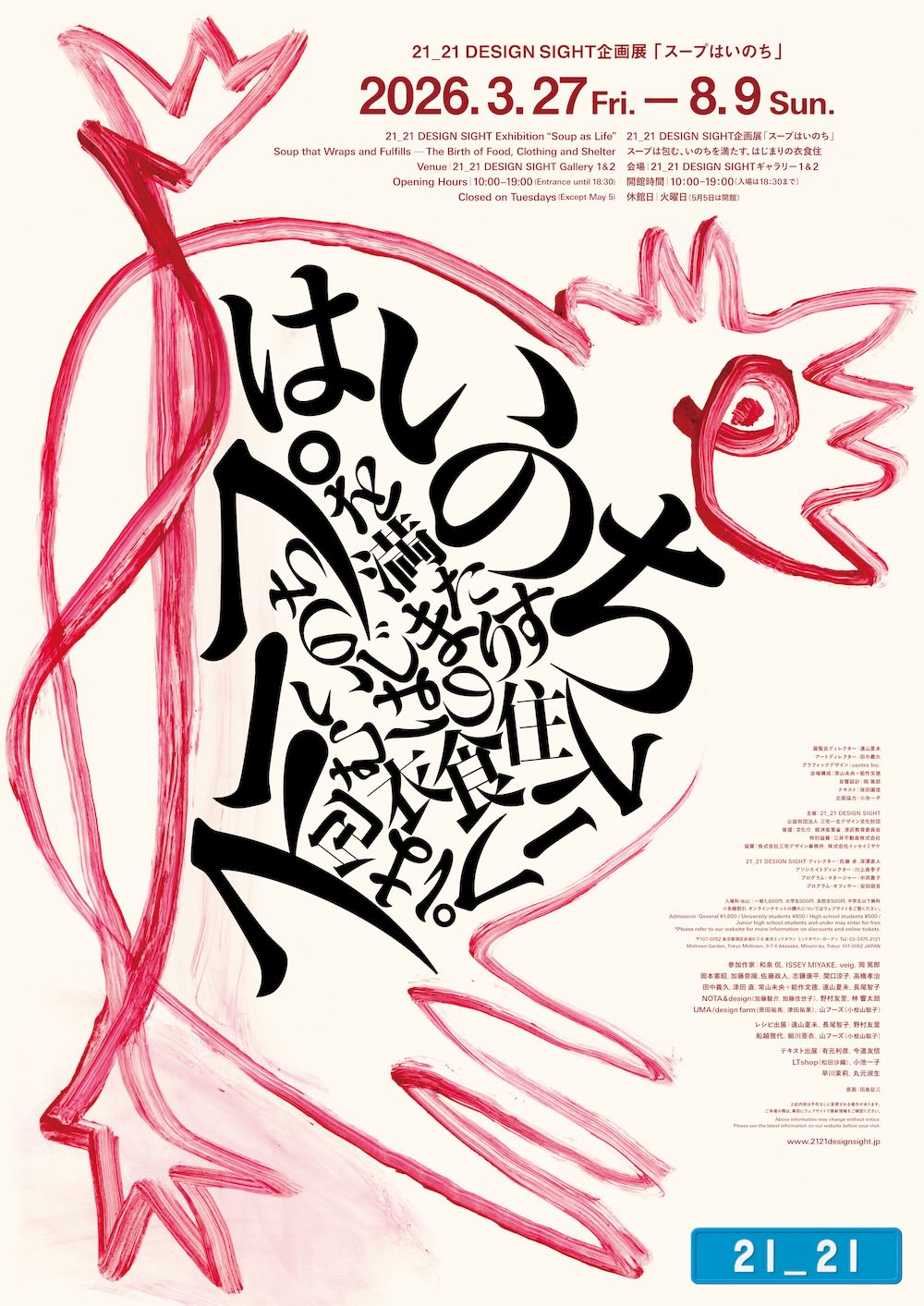 21_21 DESIGN SIGHT企画展「スープはいのち」フライヤー