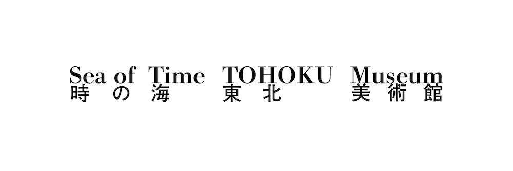 〈時の海 東北 美術館〉ロゴマーク