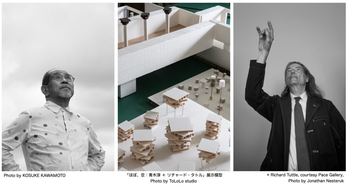 東京オペラシティ アートギャラリー「ほぼ、空：青木淳 ＋ リチャード・タトル」出展者
