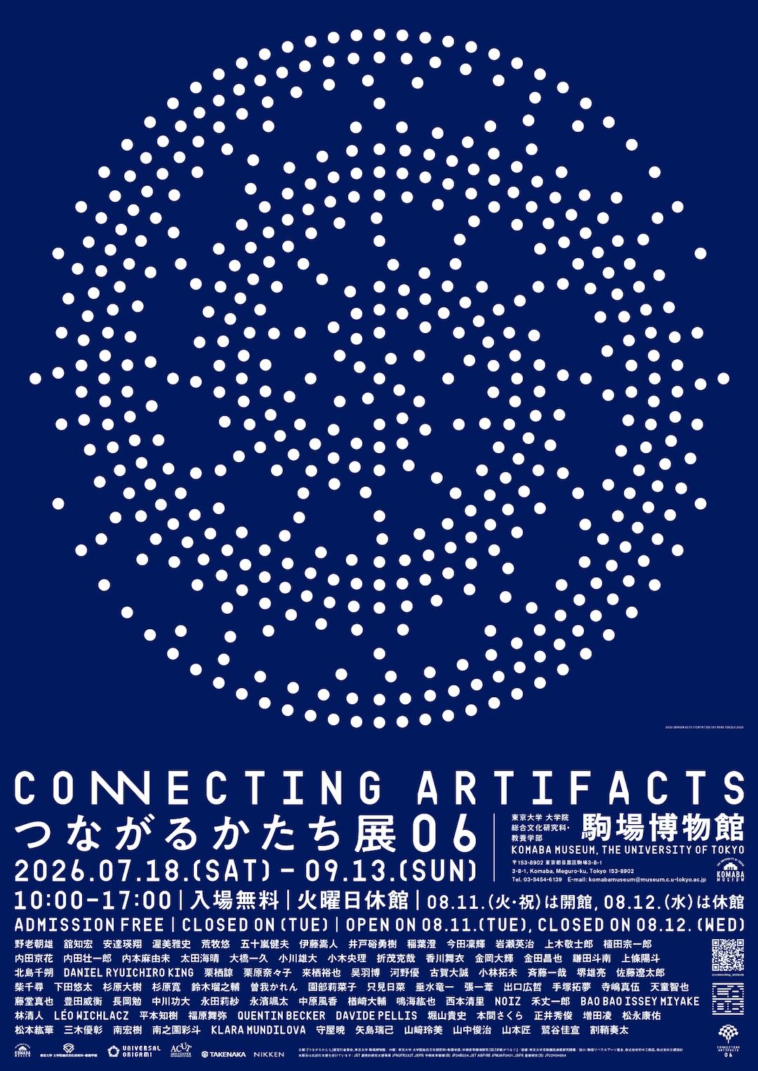 「つながるかたち展 06」