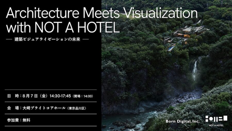 “NOT A HOTELのCGパースのつくりかた” 公開！ 建築CGビジュアルの未来をテーマに大崎にて開催、BIGの小池良平氏がゲスト登壇